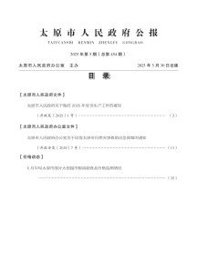 太原市人民政府公报